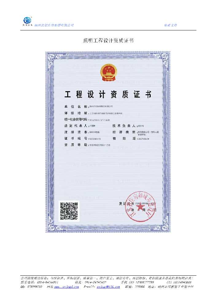 克东县照明工程设计资质证书