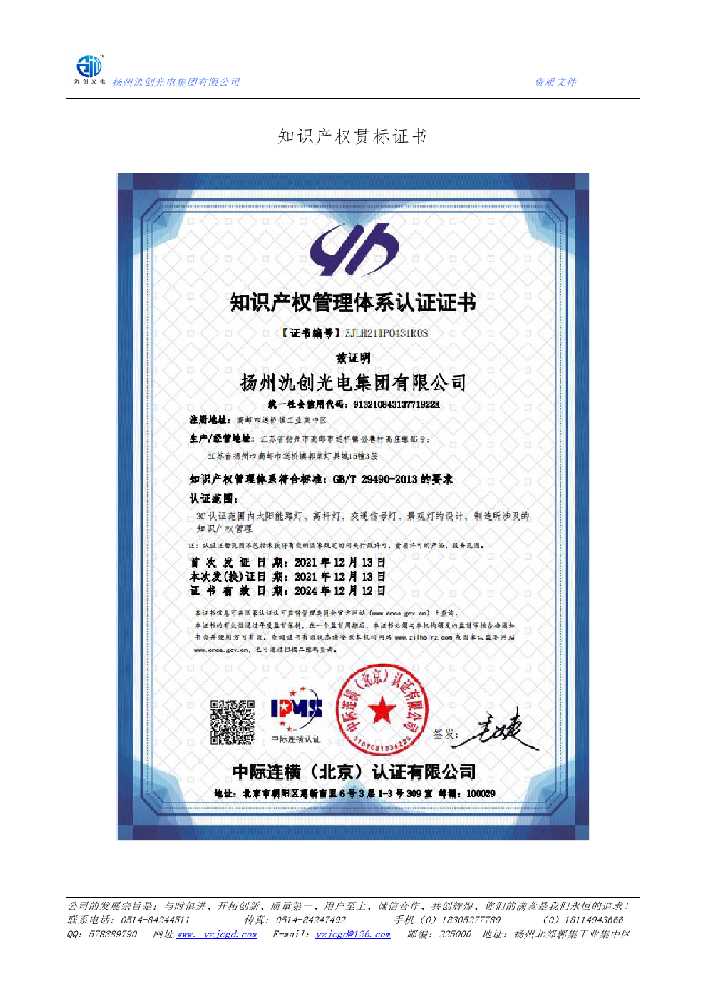克东县知识产权贯标证书