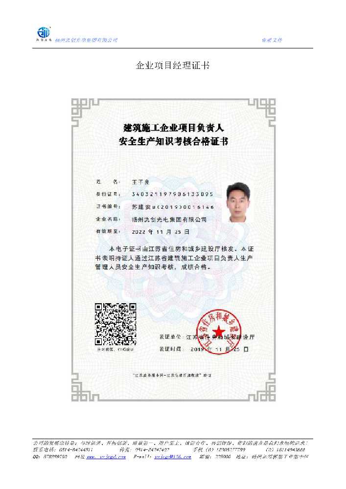 克东县企业项目经理证书