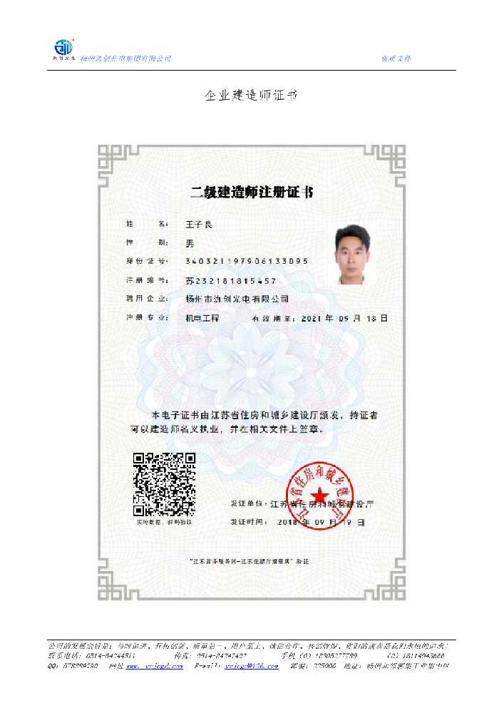 克东县企业建造师证书
