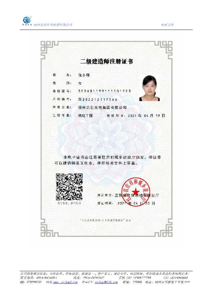克东县二级建造师注册证书
