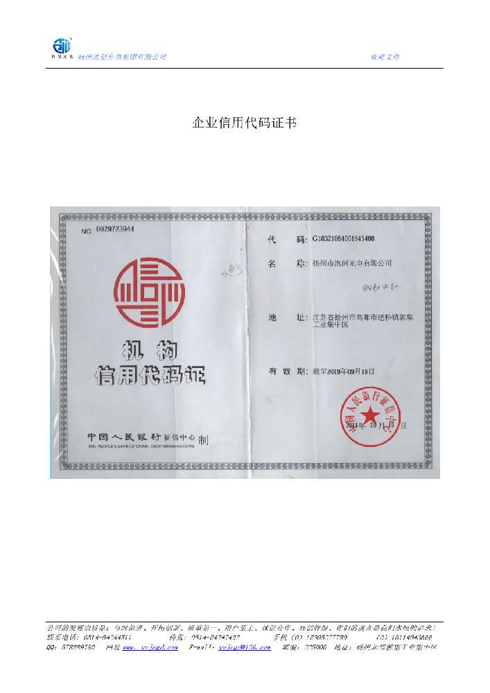 克东县企业信用代码证书